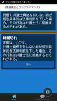 相続診断士試験　過去問 скриншот 2