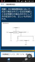 相続診断士試験　過去問 capture d'écran 3