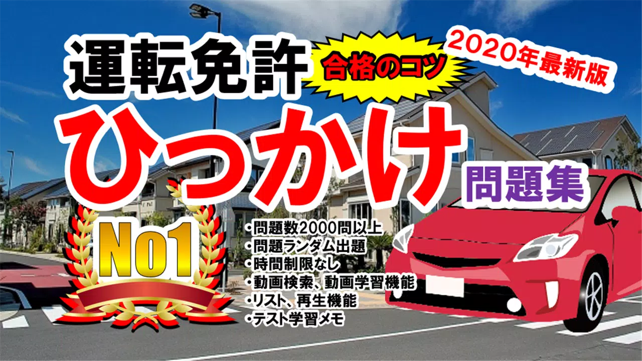 ひっかけ問題 普通自動車運転免許 標識イラスト集 模擬試験 合格のコツ解説動画 For Android Apk Download ひっかけ問題 普通自動車運転免許 標識イラスト集 模擬試験 合格のコツ解説動画 For Android Apk Download