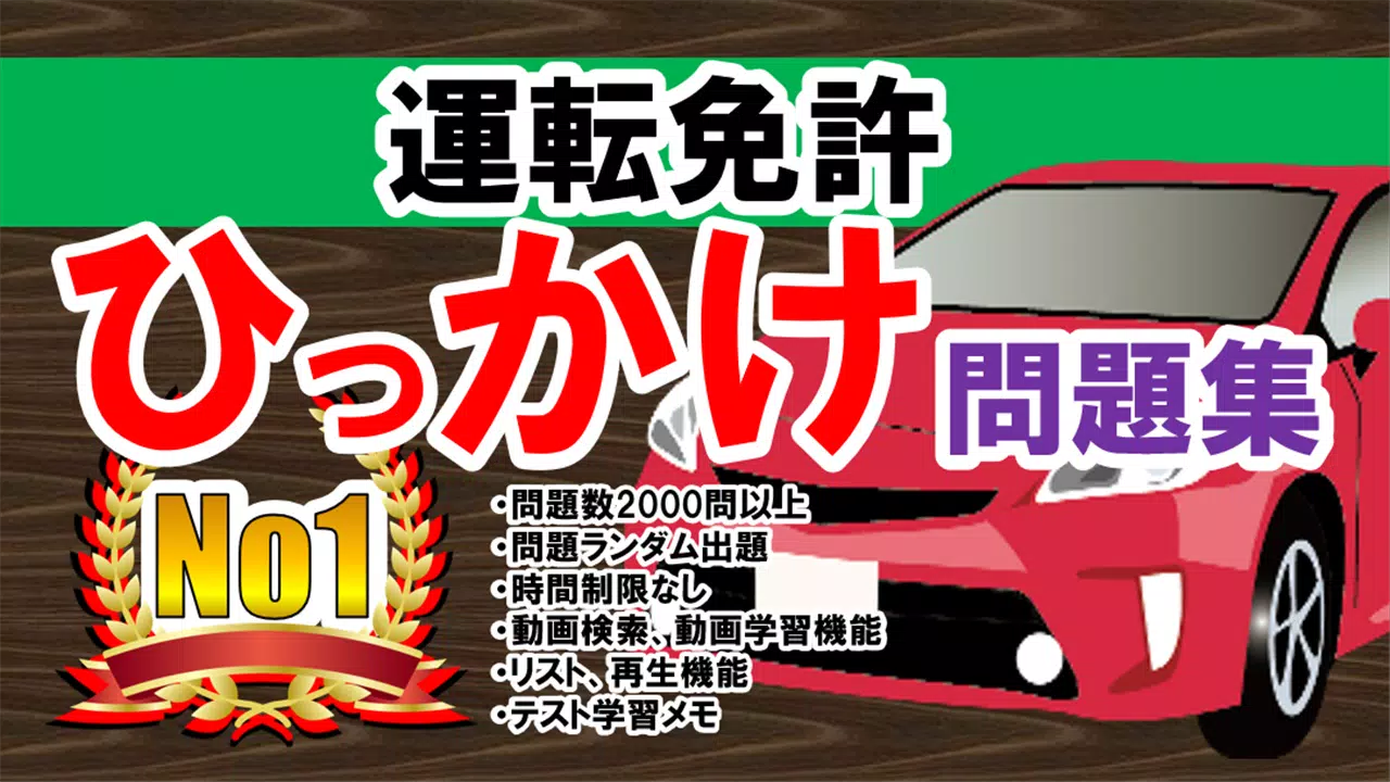 ひっかけ問題 普通自動車運転免許 標識イラスト集 模擬試験 Apk Untuk Unduhan Android