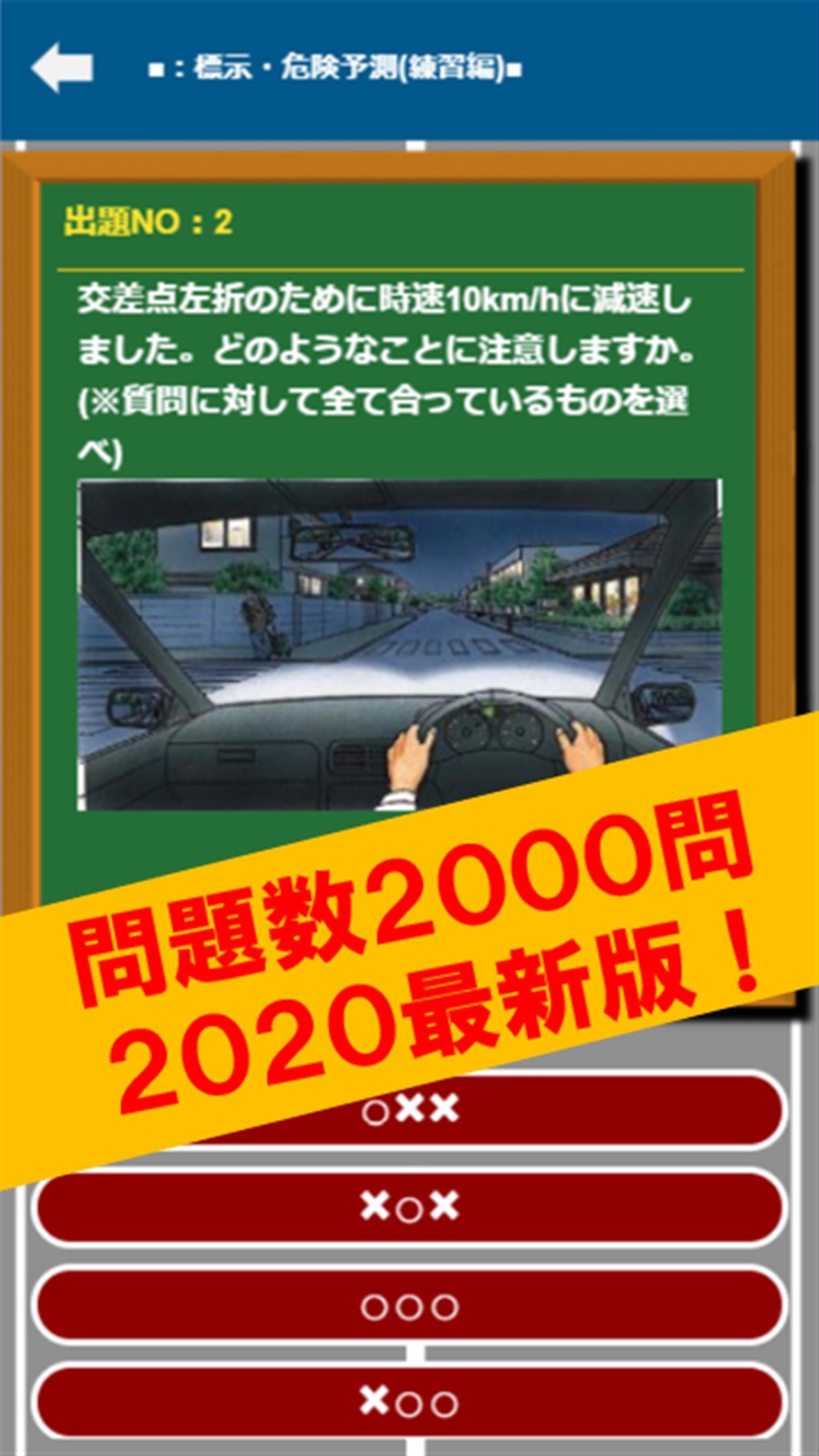 ひっかけ問題 普通自動車運転免許 標識イラスト集 模擬試験 合格のコツ解説動画 For Android Apk Download