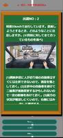 【ひっかけ問題】普通自動車運転免許・標識イラスト集・模擬試験 ảnh chụp màn hình 3