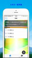 一般常識から豆知識クイズ雑学まで学べる無料アプリ日本の一般常 تصوير الشاشة 1