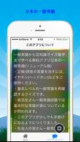 一般常識から豆知識クイズ雑学まで学べる無料アプリ日本の一般常 تصوير الشاشة 2