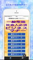 一般常識ビジネスマナー豆知識から雑学就活にも役立つ無料アプリ(リニューアル版) gönderen