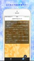 一般常識ビジネスマナー豆知識から雑学就活にも役立つ無料アプリ(リニューアル版) Ekran Görüntüsü 1