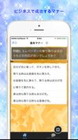 一般常識ビジネスマナー豆知識から雑学就活にも役立つ無料アプリ(リニューアル版) Ekran Görüntüsü 2