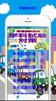 普通運転免許(リニューアル版) bài đăng