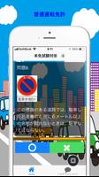 普通運転免許(リニューアル版) ảnh chụp màn hình 1