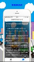 普通運転免許(リニューアル版) ảnh chụp màn hình 2