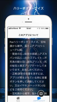 Forハリーポッタークイズ 豆知識から雑学 脳トレアプリ リニューアル版 For Android Apk Download