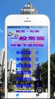 一般常識　時事問題集(リニューアル版) ảnh chụp màn hình 3