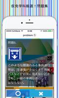 普通運転免許仮免学科試験対策問題集 ảnh chụp màn hình 2