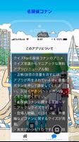 クイズFor名探偵コナンのアニメクイズ常識からマニアックな無料アプリ(リニューアル版) Ekran Görüntüsü 2