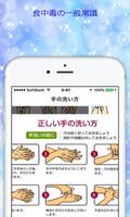 食中毒の一般常識クイズ雑学から豆知識まで学べる無料アプリ تصوير الشاشة 2