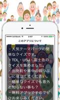 テーマパーククイズ脳トレ、豆知識、雑学まで楽しめる無料アプリ Ekran Görüntüsü 2