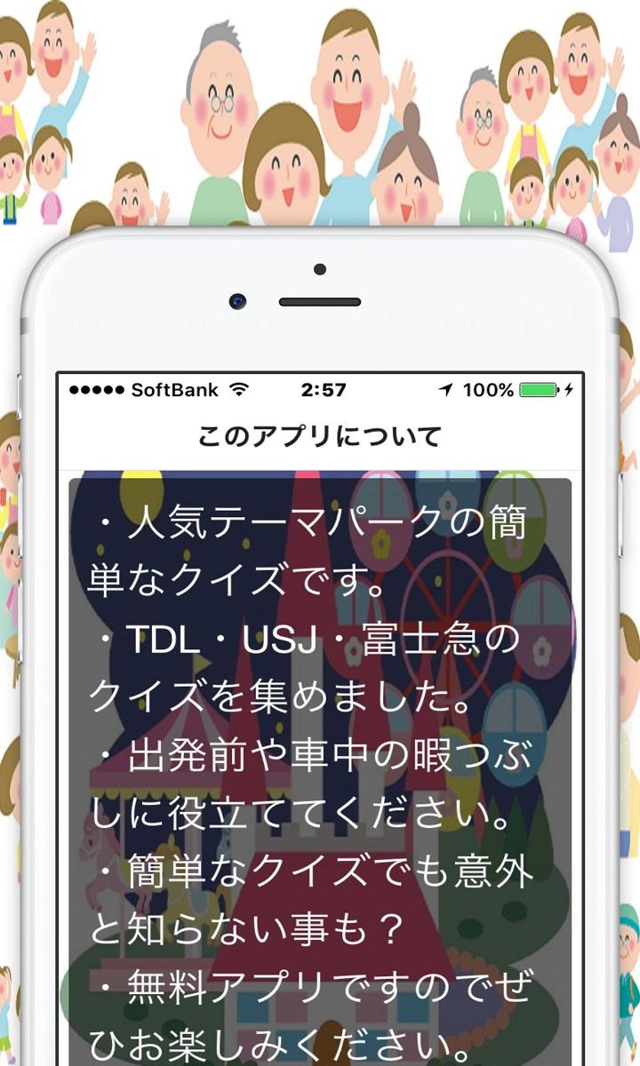 テーマパーククイズ脳トレ 豆知識 雑学まで楽しめる無料アプリ Fur Android Apk Herunterladen テーマパーククイズ脳トレ 豆知識 雑学まで楽しめる無料アプリ Fur Android Apk Herunterladen