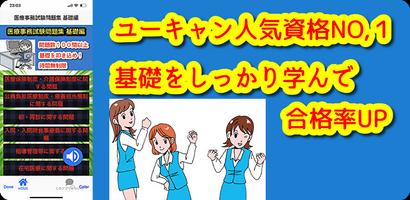 医療事務試験問題集  基礎編 ポスター