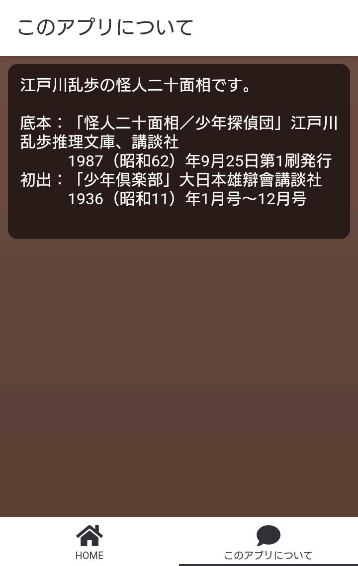 江戸川乱歩 怪人二十面相 青空文庫リーダー無料 For Android Apk Download