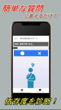 依存度診断アプリ 無料 性格診断や心理テストにも Para Android Apk Baixar