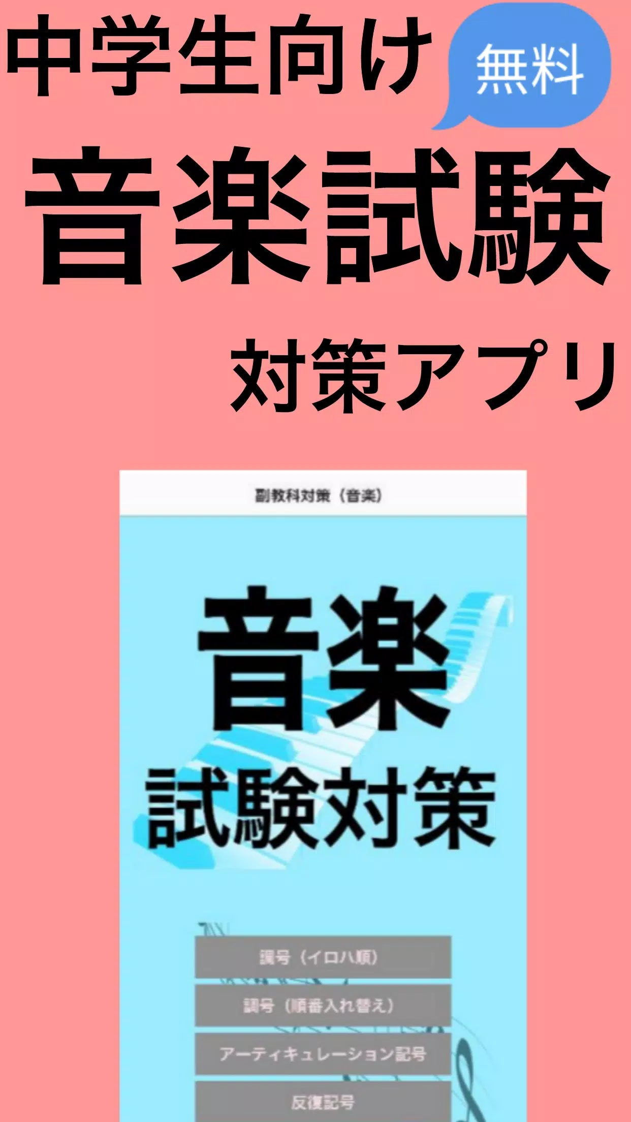 Descarga De Apk De 音楽テスト対策 副教科 中学生 勉強 無料 実技 高校入試 内申点 すたさぷ 暗記 学校ネット Para Android