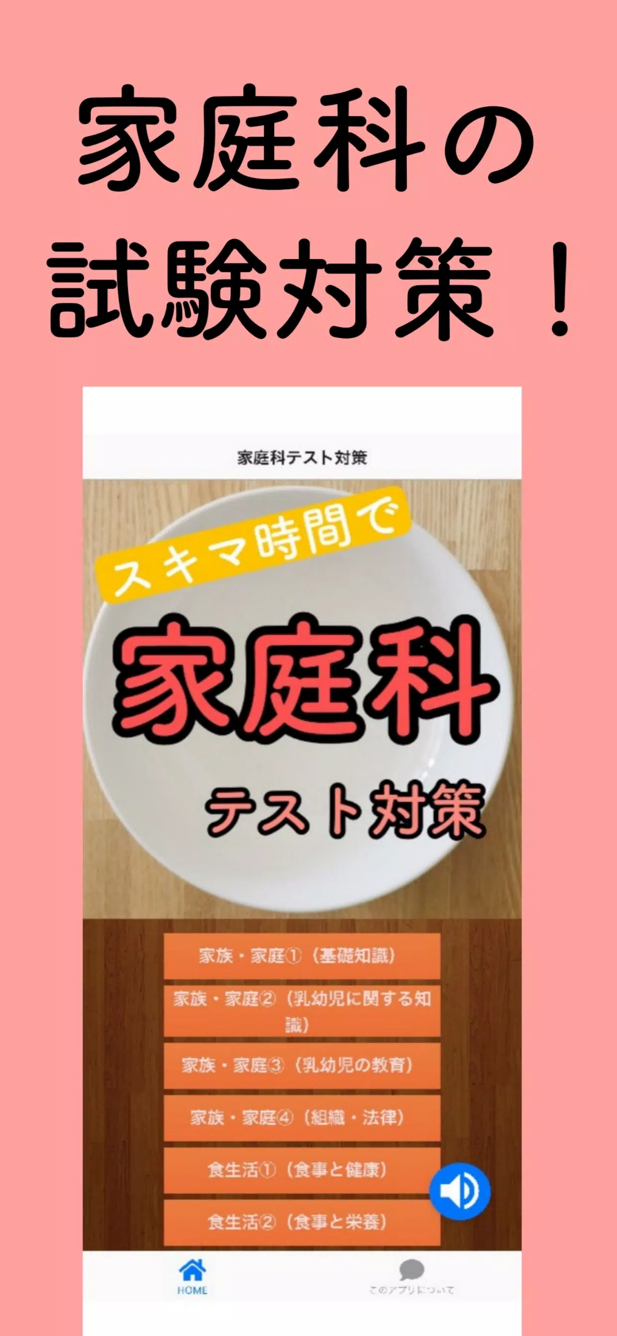 家庭科テスト対策 副教科 中学生 勉強 無料 実技 高校入試 内申点 すたさぷ 暗記 学校ネット Apk Pour Android Telecharger
