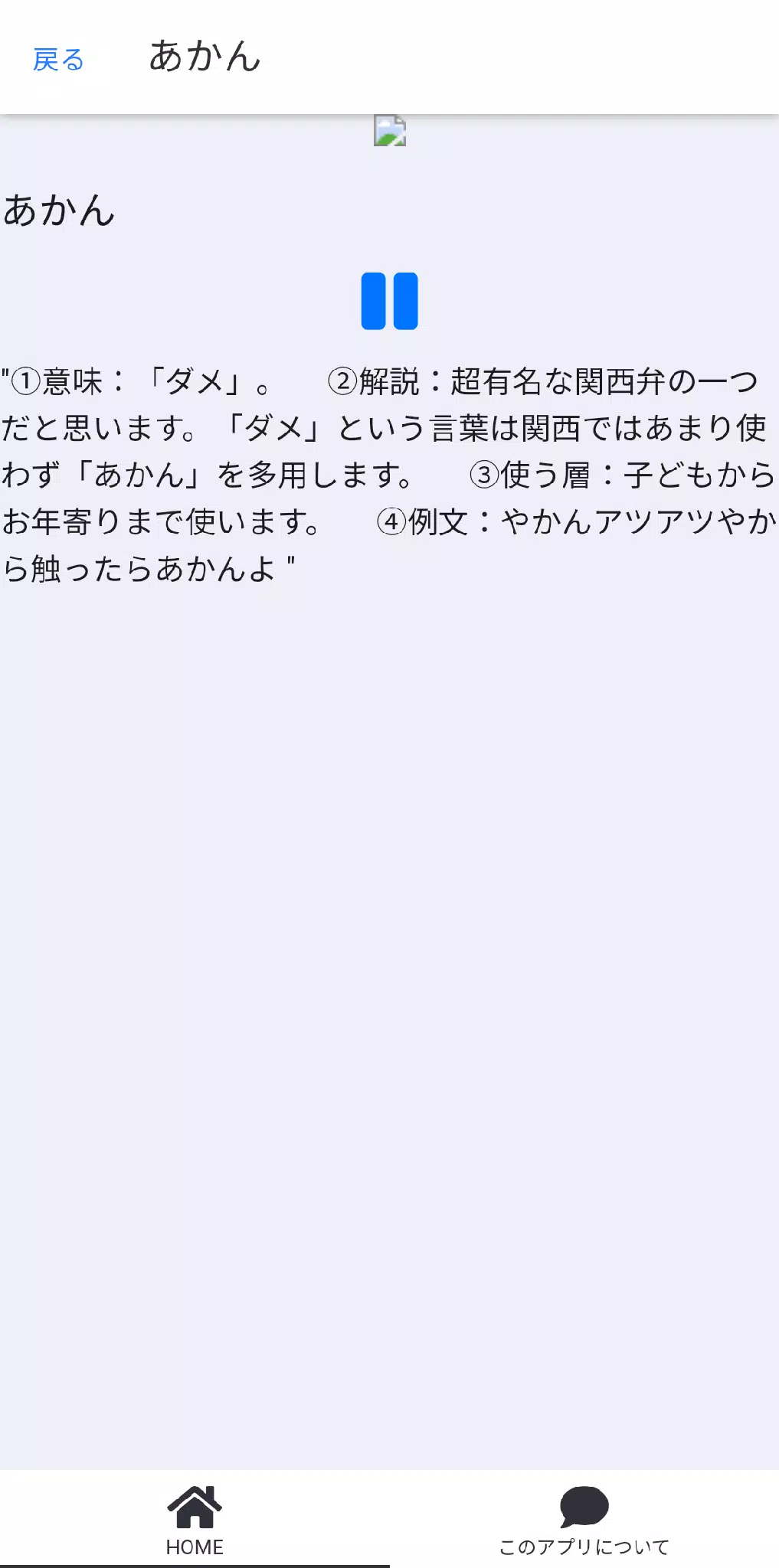 関西弁 辞書で勉強 無料 音声付き 方言 大阪弁 京都弁 神戸弁 なまり イントネーション 発音 For Android Apk Download