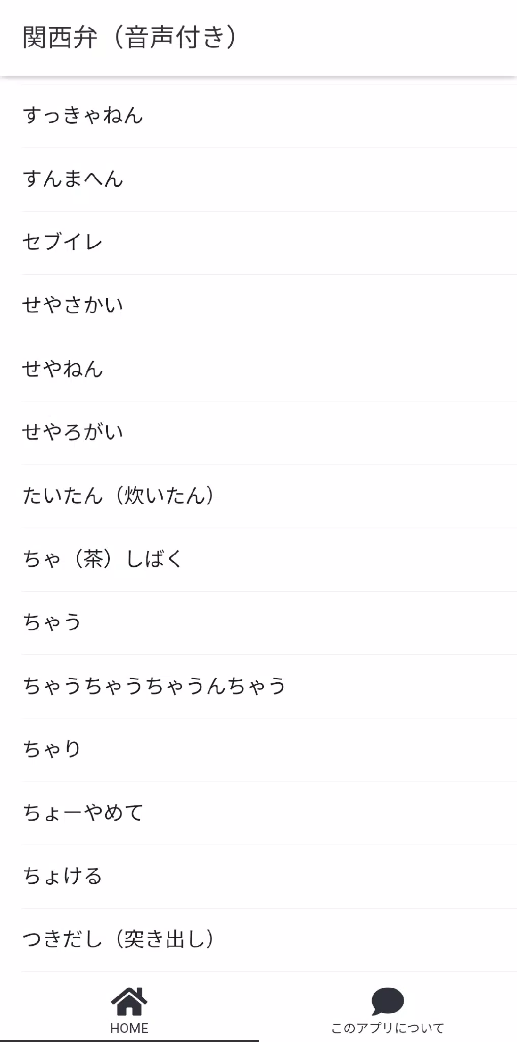 関西弁 辞書で勉強 無料 音声付き 方言 大阪弁 京都弁 神戸弁 なまり イントネーション 発音 For Android Apk Download