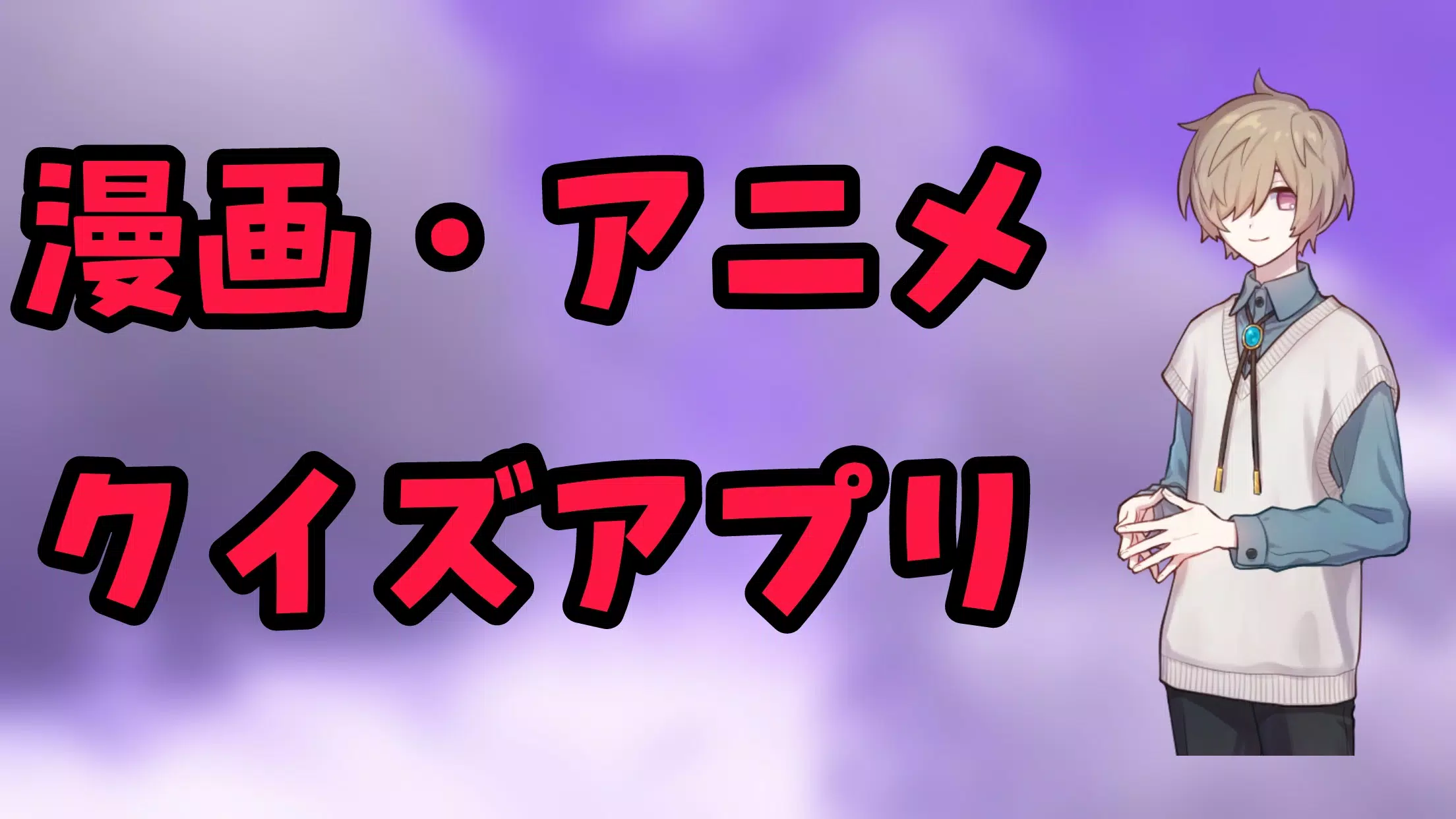 漫画 アニメクイズ 僕のヒーローアカデミア 不滅のあなたへ ヒロアカ 無料 タイトル 検定 人気 For Android Apk Download