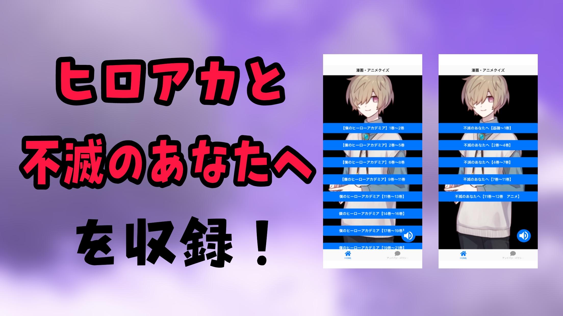 漫画 アニメクイズ 僕のヒーローアカデミア 不滅のあなたへ ヒロアカ 無料 タイトル 検定 人気 安卓下载 安卓版apk 免费下载 漫画 アニメクイズ 僕のヒーローアカデミア 不滅のあなたへ ヒロアカ 無料 タイトル 検定 人気 安卓下载 安卓版apk 免费下载