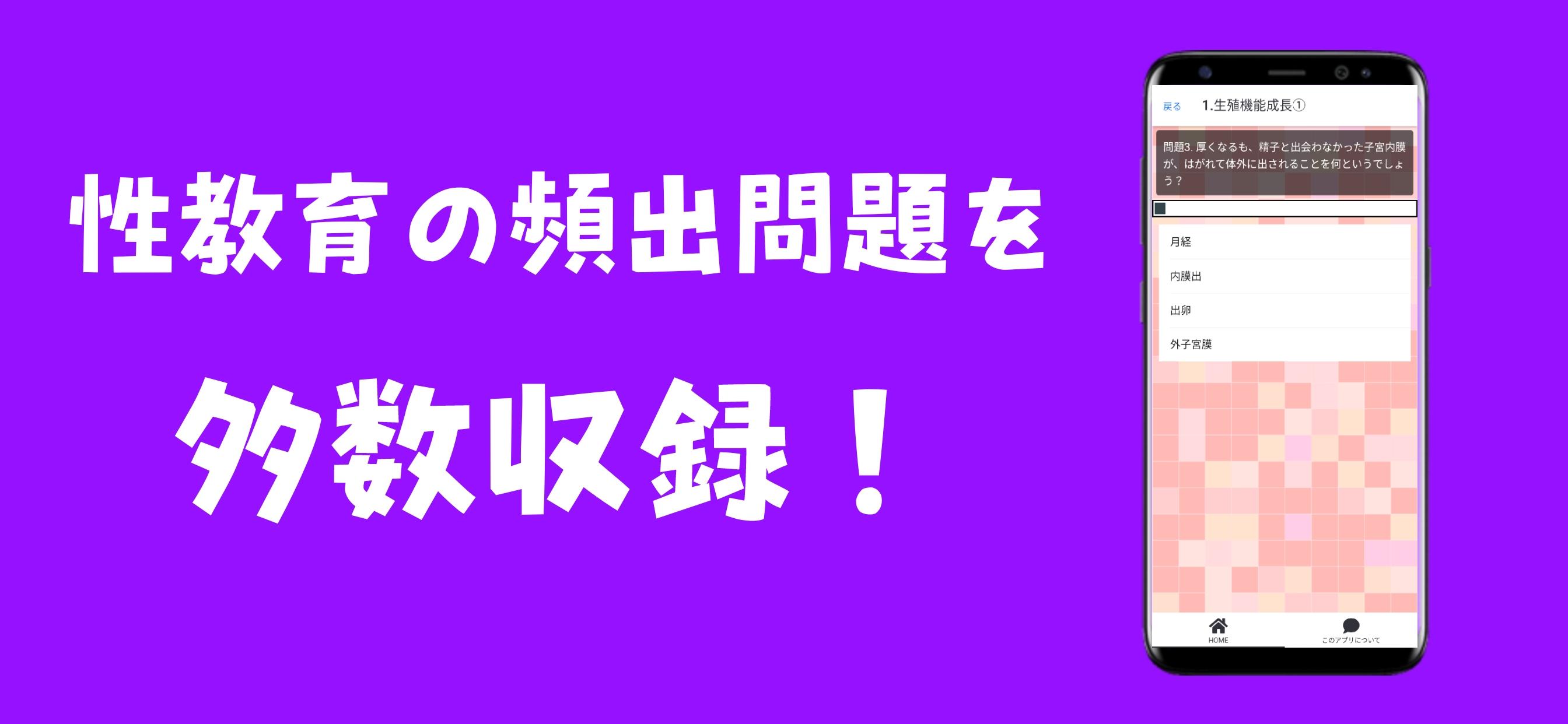性教育テスト対策 副教科 保健体育 内申点 無料 学校教育 勉強 性病 性的 実技 中学校 暇 For Android Apk Download 性教育テスト対策 副教科 保健体育 内申点 無料 学校教育 勉強 性病 性的 実技 中学校 暇 For Android Apk Download