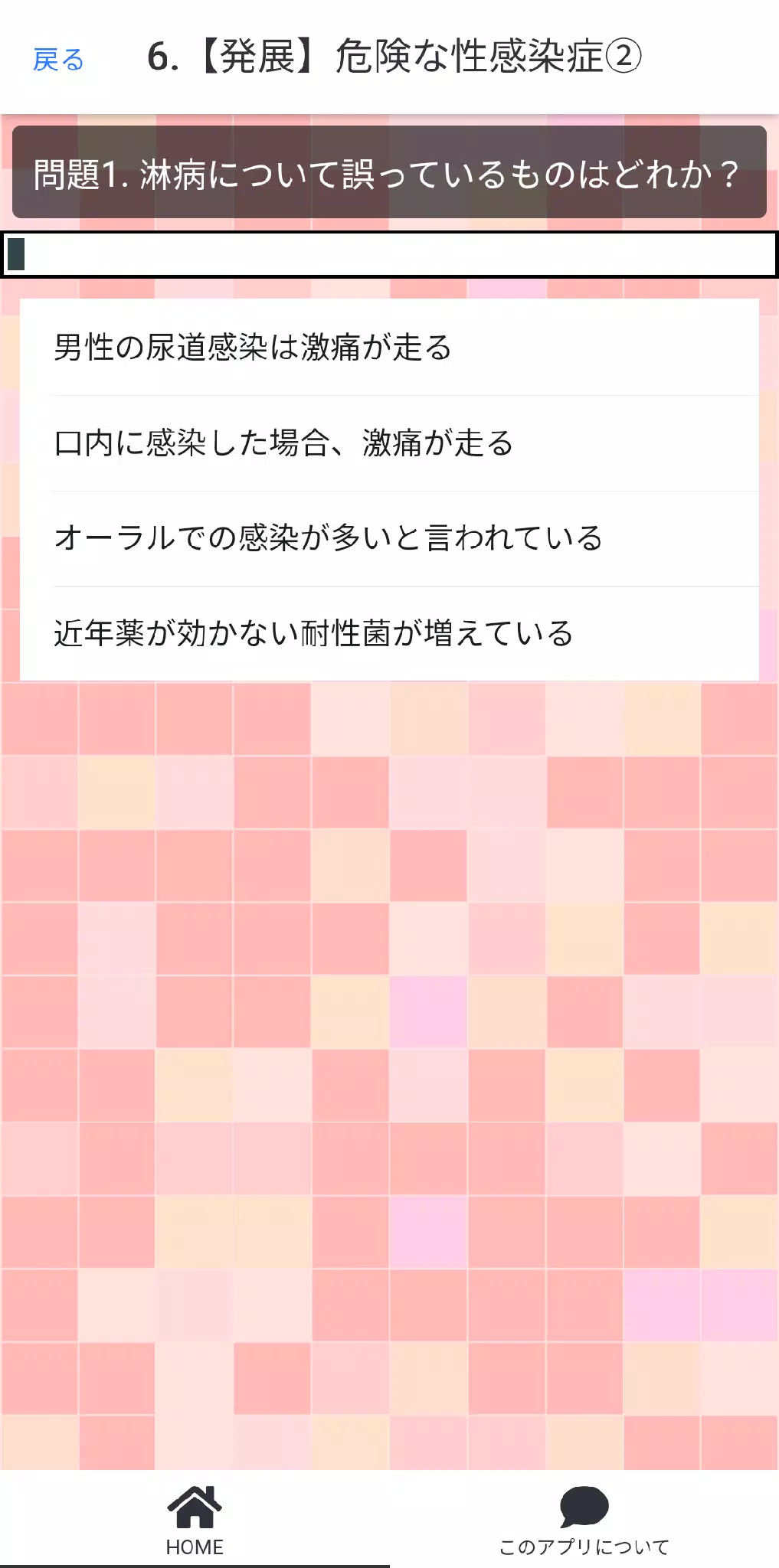 性教育テスト対策 副教科 保健体育 内申点 無料 学校教育 勉強 性病 性的 実技 中学校 暇 Apk Untuk Unduhan Android