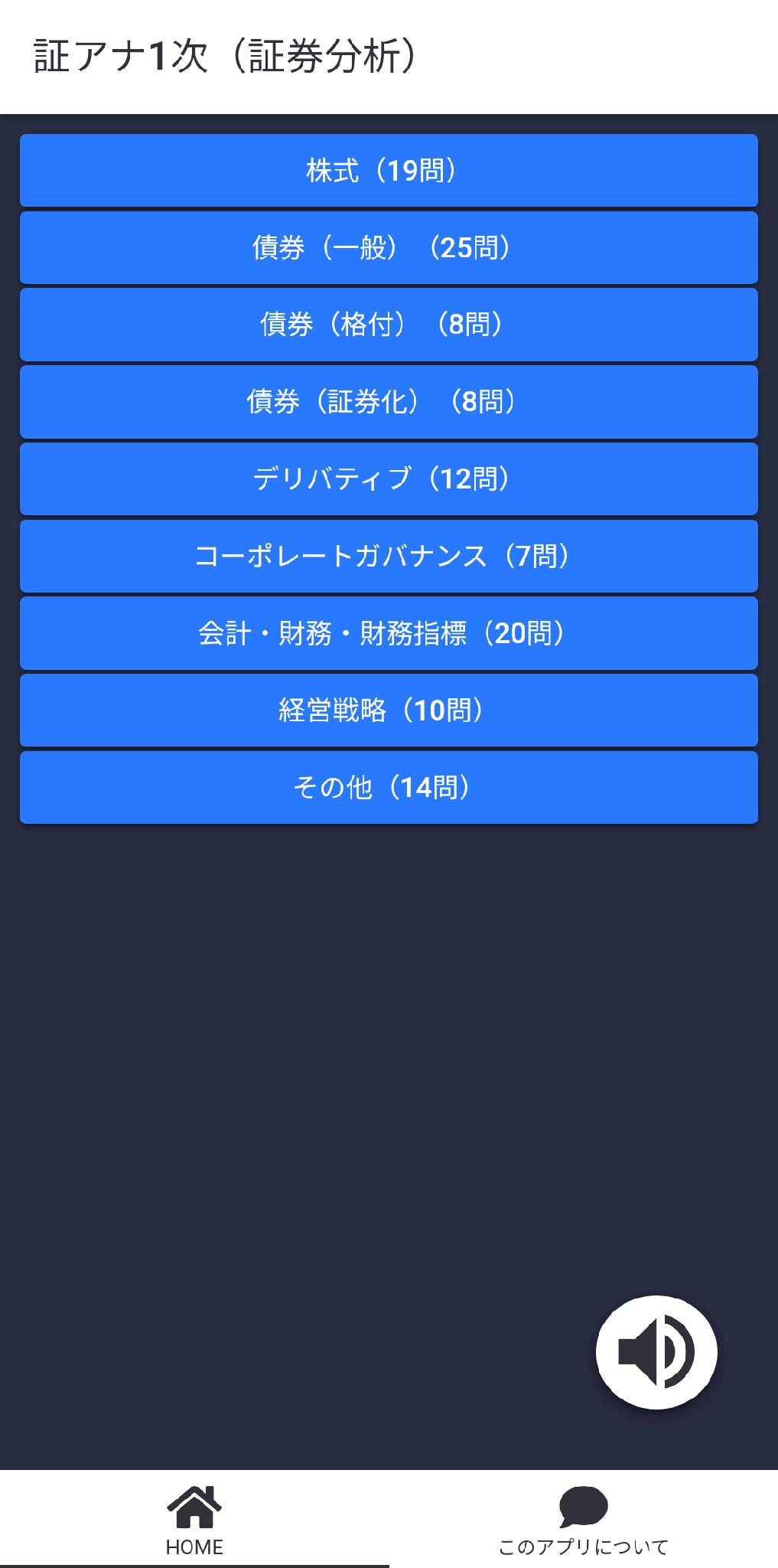 資格対策 For 証券アナリスト 無料 ファイナンス 金融 経済 勉強 学習 検定 証券外務員 安卓下载 安卓版apk 免费下载 資格対策 For 証券アナリスト 無料 ファイナンス 金融 経済 勉強 学習 検定 証券外務員 安卓下载 安卓版apk 免费下载