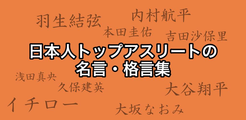 名言集 福原愛 アスリート 大坂なおみ クラブw杯 水泳 バスケ 他スポーツ Fur Android Apk Herunterladen