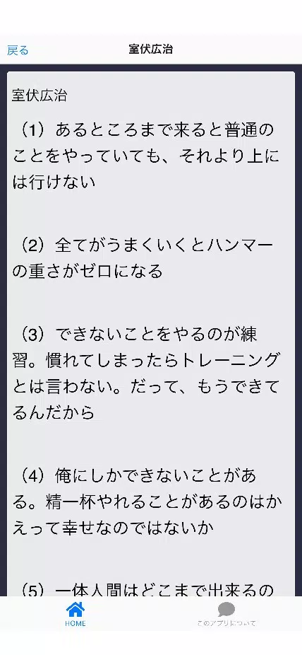 名言集 福原愛 アスリート 大坂なおみ クラブw杯 水泳 バスケ 他スポーツ 安卓下載 安卓版apk 免費下載