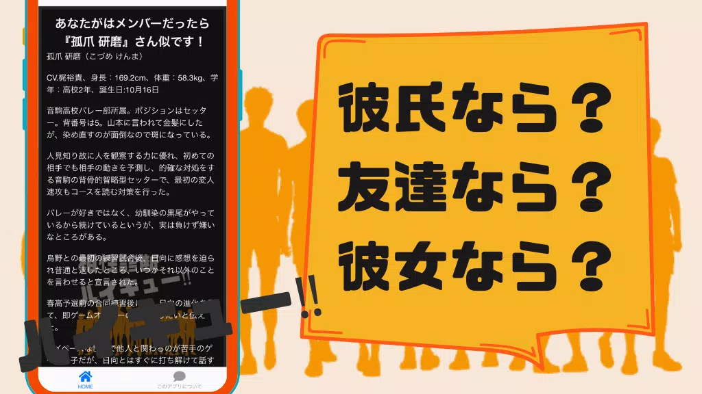 Download Do Apk De 相性診断 For ハイキュー 無料ゲーム Para Android Download Do Apk De 相性診断 For ハイキュー 無料ゲーム Para Android