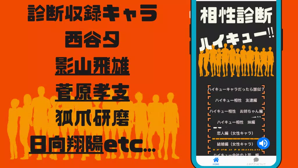 Download Do Apk De 相性診断 For ハイキュー 無料ゲーム Para Android Download Do Apk De 相性診断 For ハイキュー 無料ゲーム Para Android