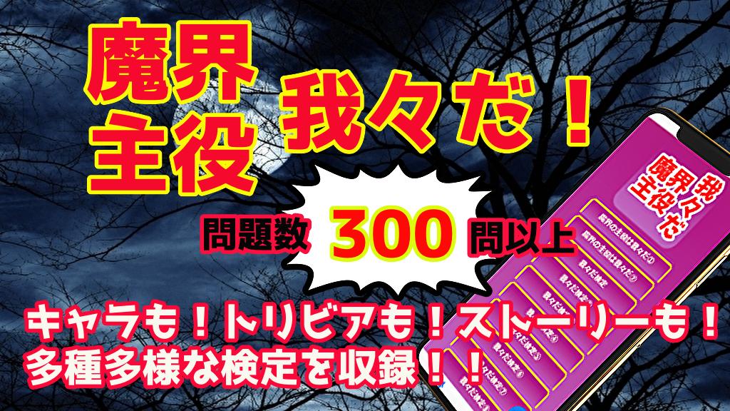 検定for魔界 主役は我々だ 漫画アニメゲーム 無料 Cho Android Tải Về Apk 検定for魔界 主役は我々だ 漫画アニメゲーム 無料 Cho Android Tải Về Apk
