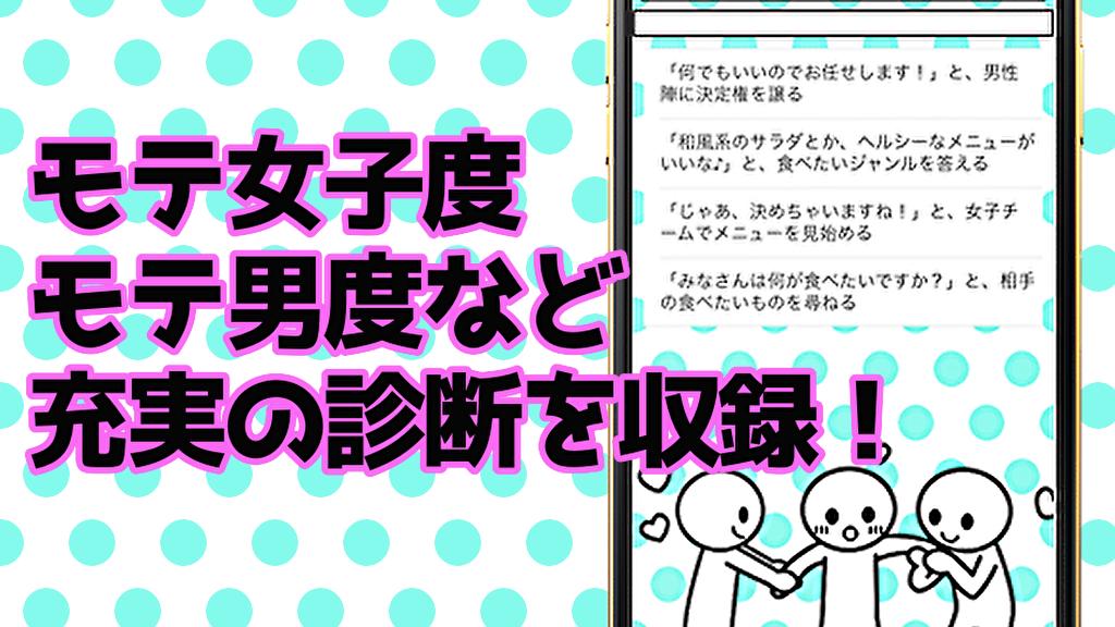 モテ度診断アプリ モテる方法は 無料 モテ男 モテ子心理アプリ For Android Apk Download