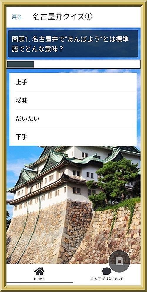 名古屋弁クイズ 方言クイズ For Android Apk Download 名古屋弁クイズ 方言クイズ For Android Apk Download
