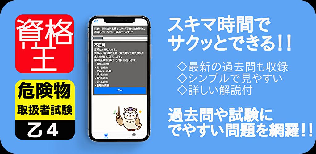 危険物取扱者 乙4 無料 解説付き 危険物 乙四危険物 乙４種 試験対策あぷり 過去問題集 For Android Apk Download