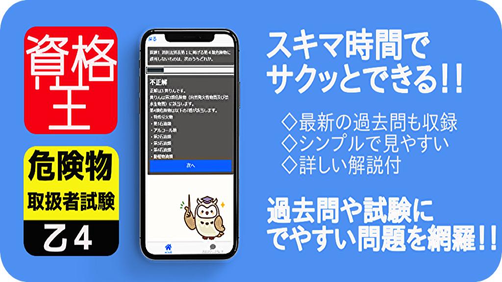 危険物取扱者 乙4 無料 解説付き 危険物 乙四危険物 乙４種 試験対策あぷり 過去問題集 For Android Apk Download