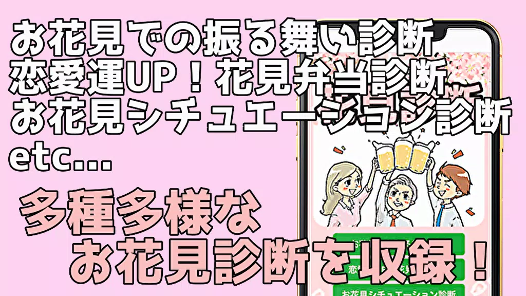 お花見 無料診断 心理テスト Apk للاندرويد تنزيل