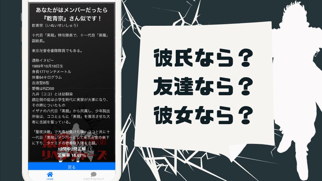 相性診断for 東京リベンジャーズ 心理テスト 漫画 ゲーム 無料 Apk For Android Download