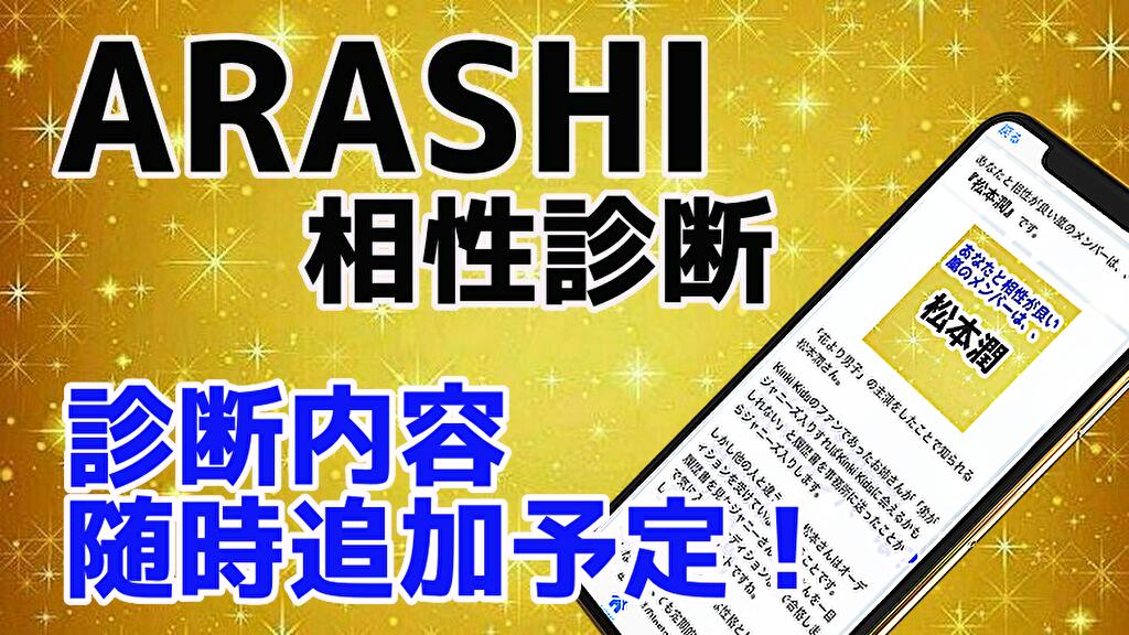 相性診断for嵐 アプリ ジャニーズ 診断ゲーム 無料アプリ For Android Apk Download 相性診断for嵐 アプリ ジャニーズ 診断ゲーム 無料アプリ For Android Apk Download