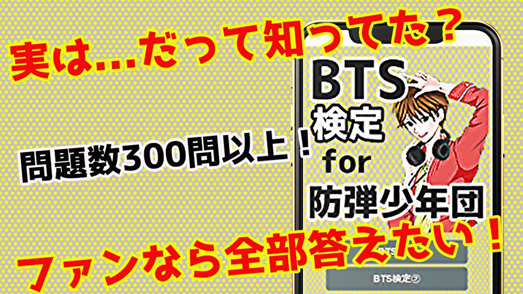 クイズ検定for Bts ゲーム 防弾少年団 Kpopアイドルグループ 無料アプリ For Android Apk Download