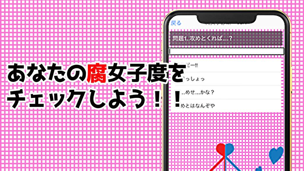 腐女子診断 腐向け おたく診断 びーえる ゲーム 無料 For Android Apk Download 腐女子診断 腐向け おたく診断 びーえる ゲーム 無料 For Android Apk Download