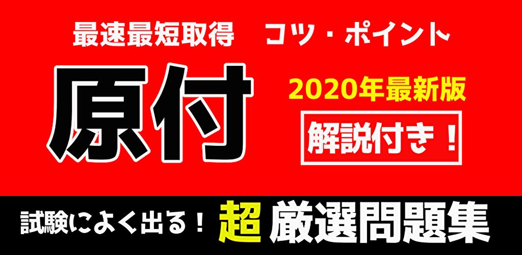 原付免許 原付 原付バイク免許試験問題 学科試験 勉強 問題集 原付ばいく 解説付き 一発合格 For Android Apk Download