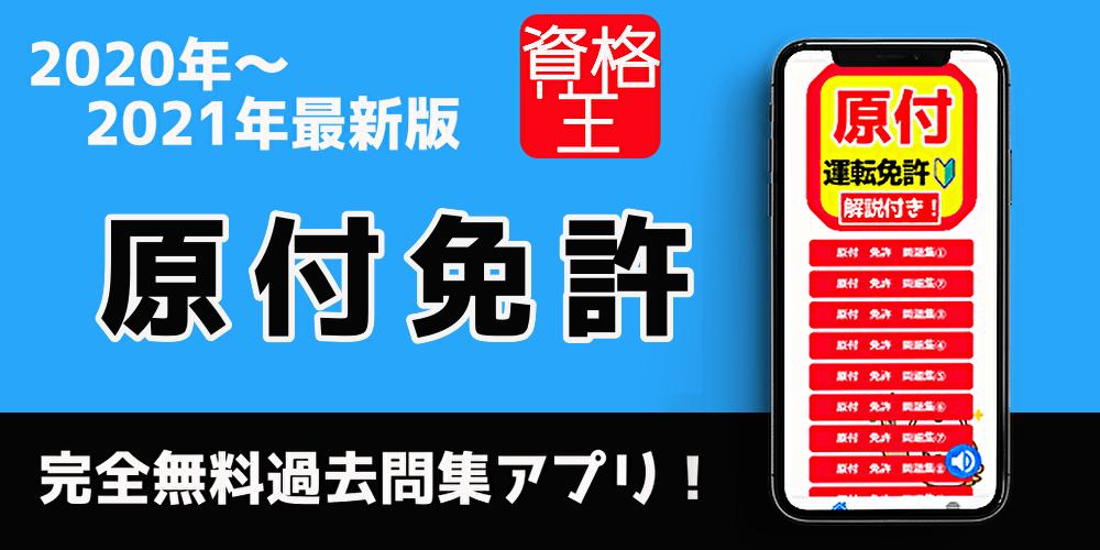 原付免許 原付 原付バイク免許試験問題 学科試験 勉強 問題集 原付ばいく 解説付き 一発合格 For Android Apk Download 原付免許 原付 原付バイク免許試験問題 学科試験 勉強 問題集 原付ばいく 解説付き 一発合格 For Android Apk Download