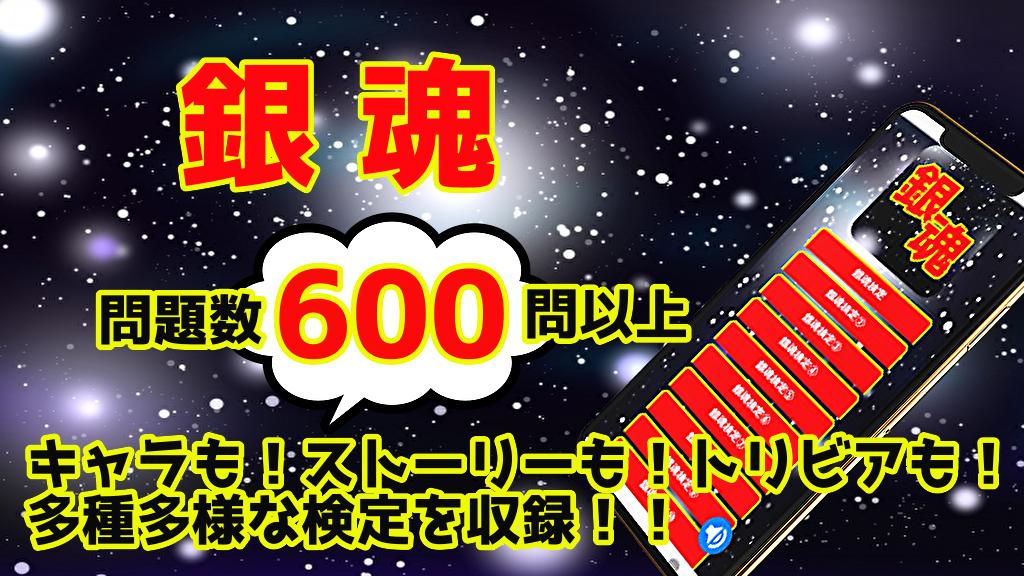 検定for銀魂 漫画アニメゲーム無料 For Android Apk Download